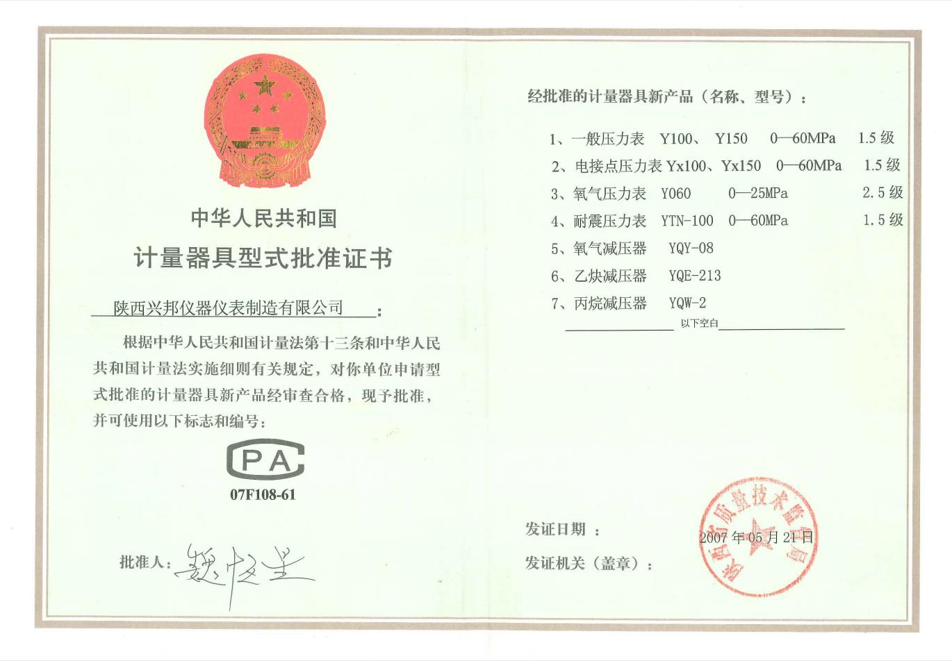 壓力儀表形式批準證書 壓力儀表形式批準證書